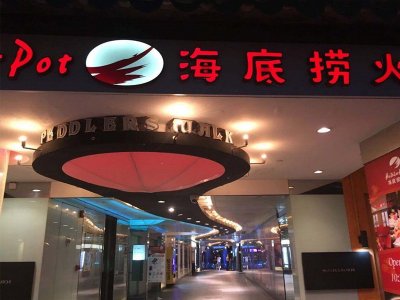 海底,撈,火鍋,連鎖店,